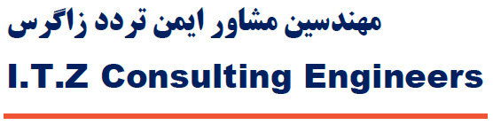 مهندسین مشاور ایمن تردد گستر مهندسین مشاور ایمن تردد گستر